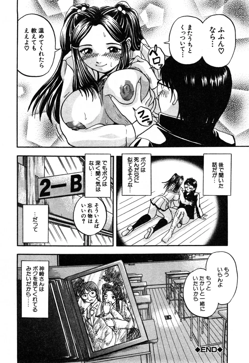 エロい転校生 Page.50