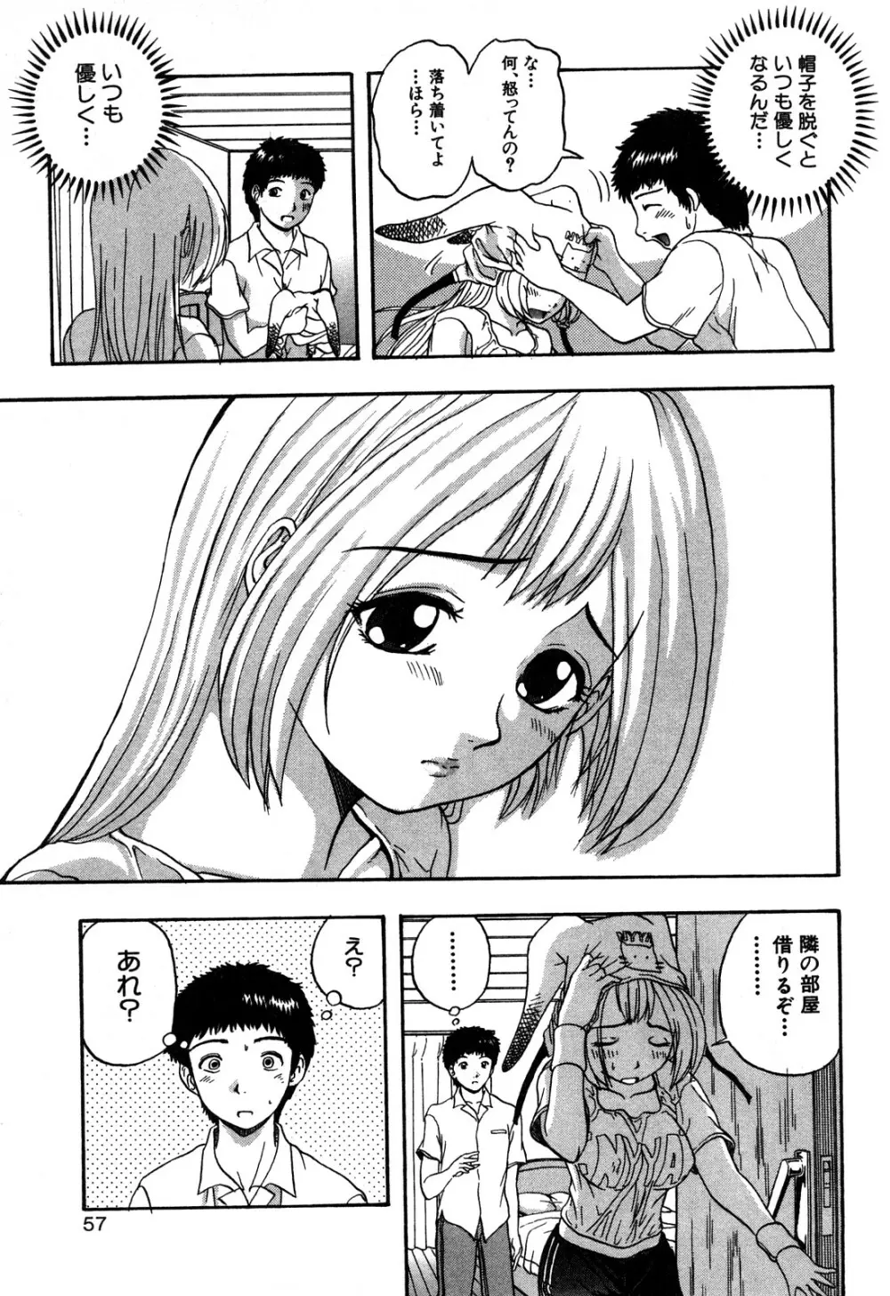 エロい転校生 Page.57