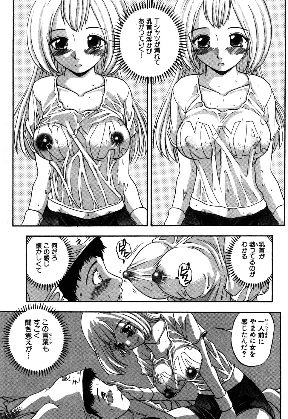 エロい転校生 Page.61