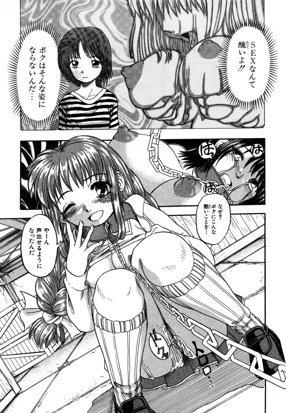 エロい転校生 Page.97