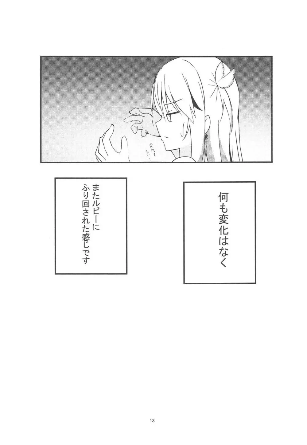 キスしてパワーアップ大作戦 Page.12