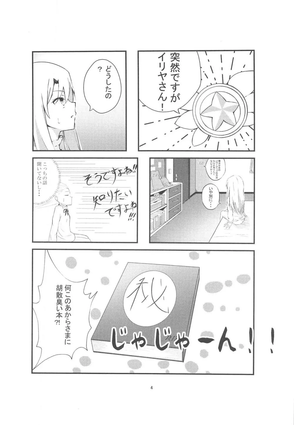 キスしてパワーアップ大作戦 Page.3