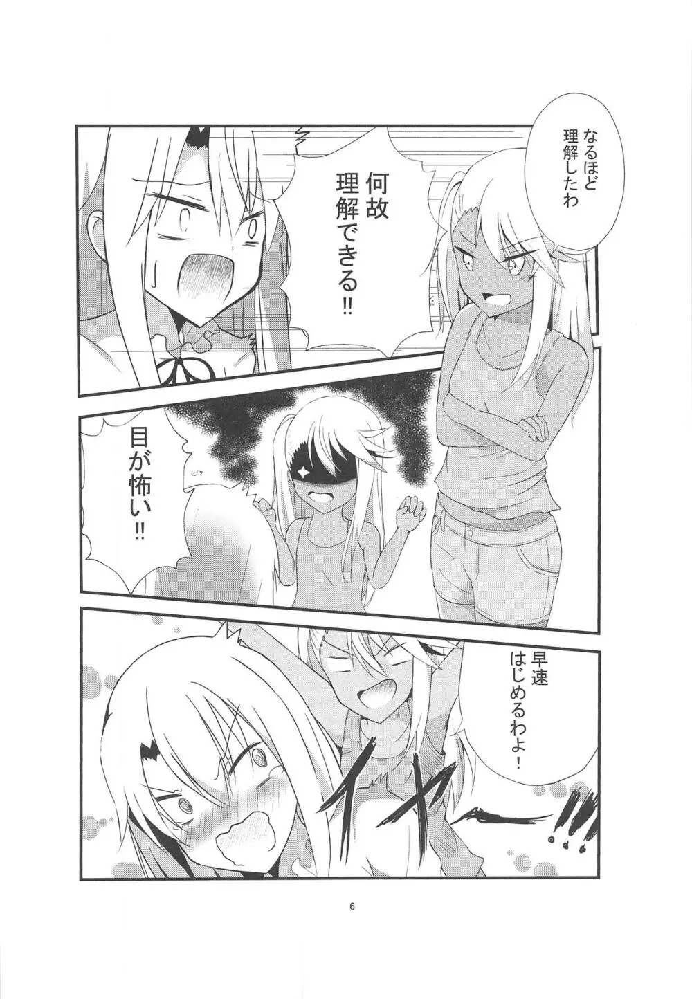 キスしてパワーアップ大作戦 Page.5