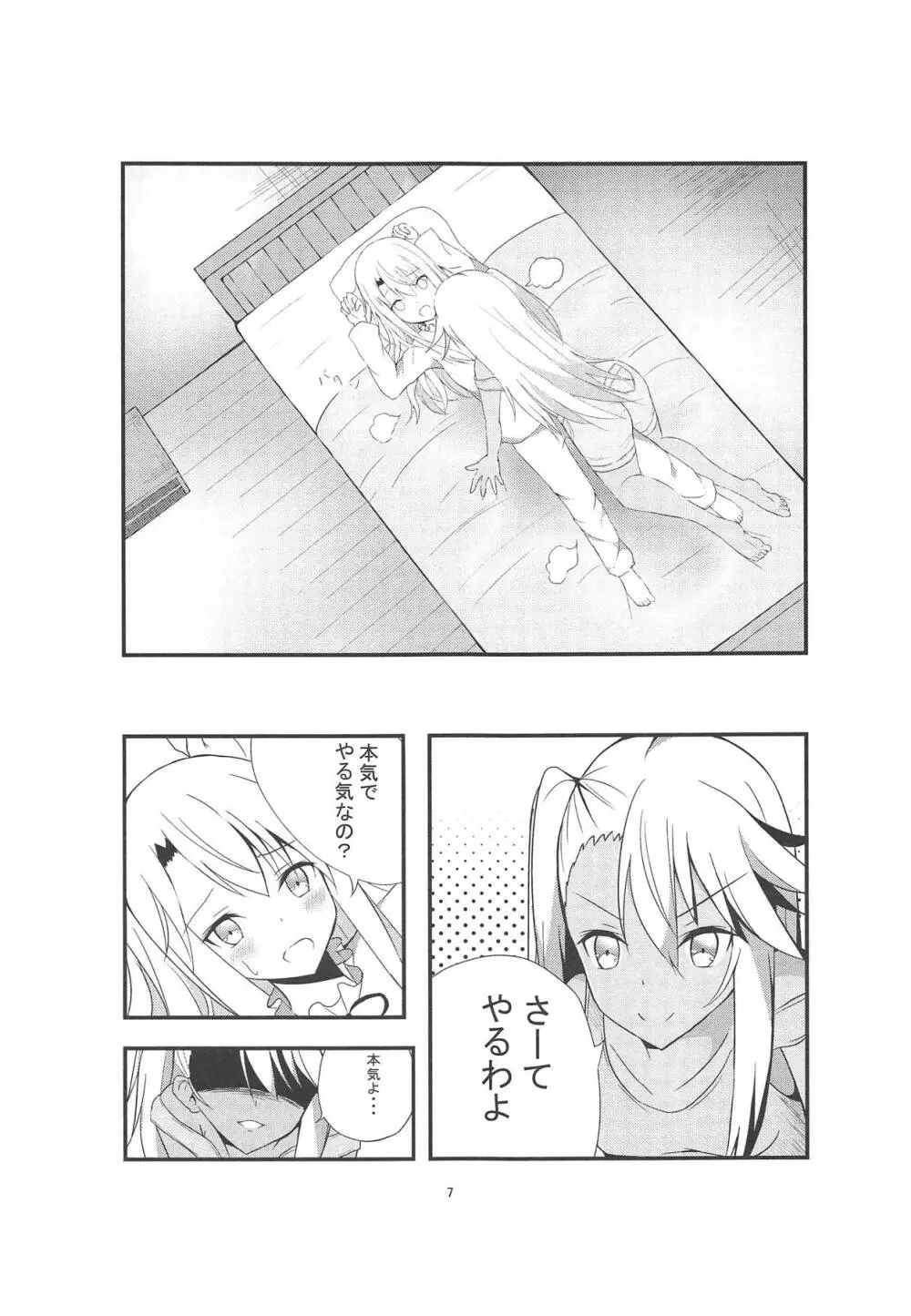 キスしてパワーアップ大作戦 Page.6