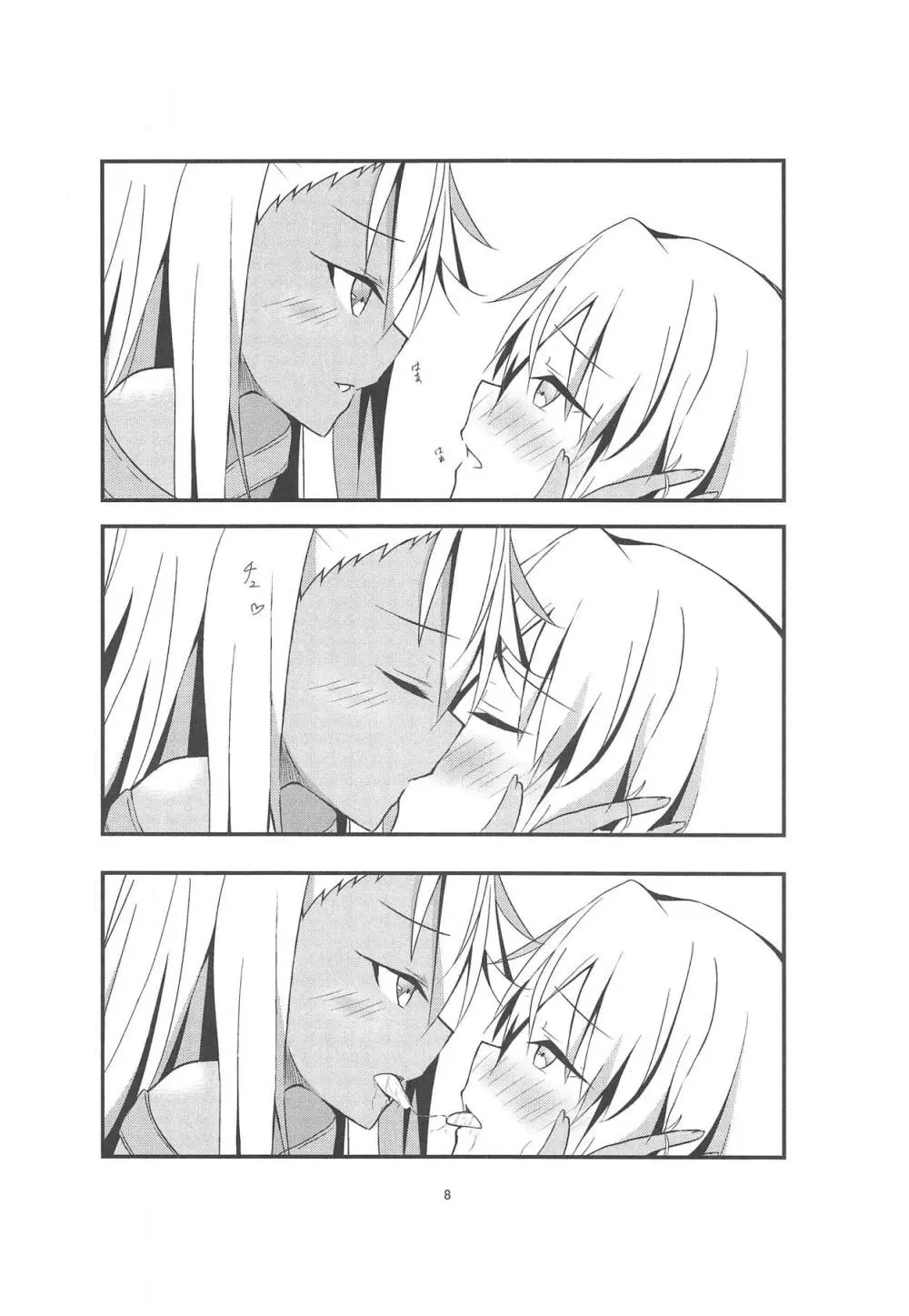 キスしてパワーアップ大作戦 Page.7