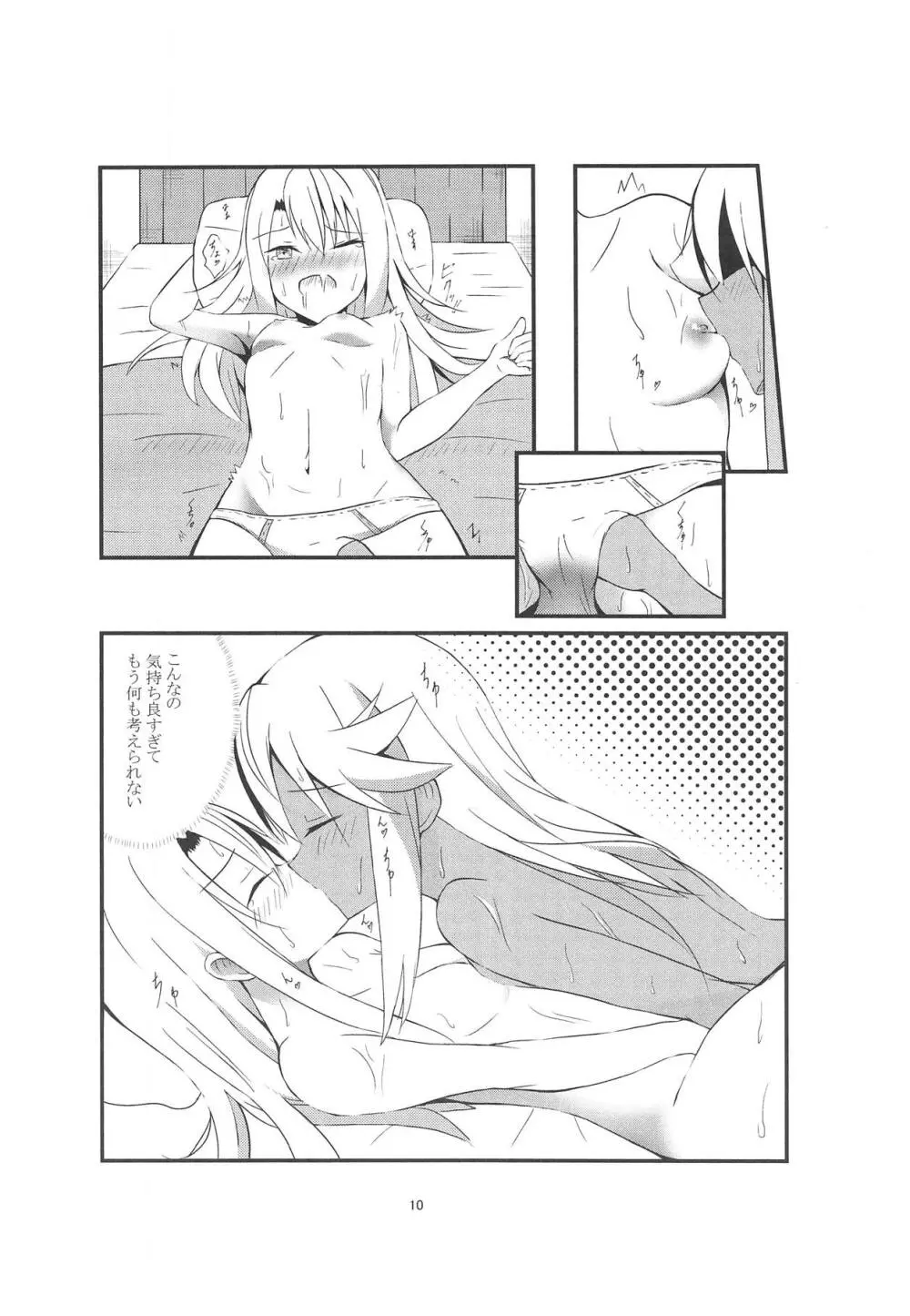 キスしてパワーアップ大作戦 Page.9