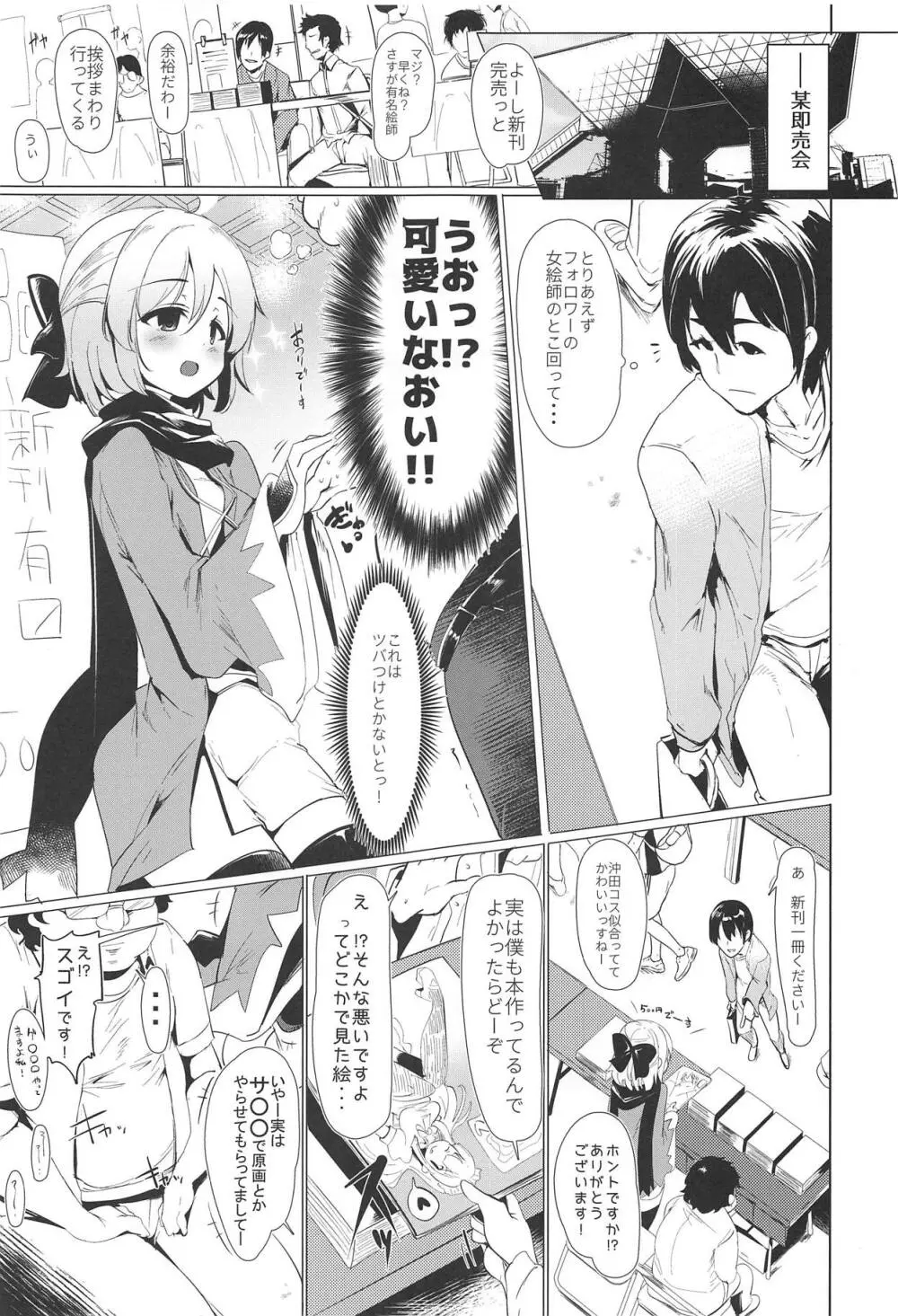 コスプレイヤーは密に囁く Page.18