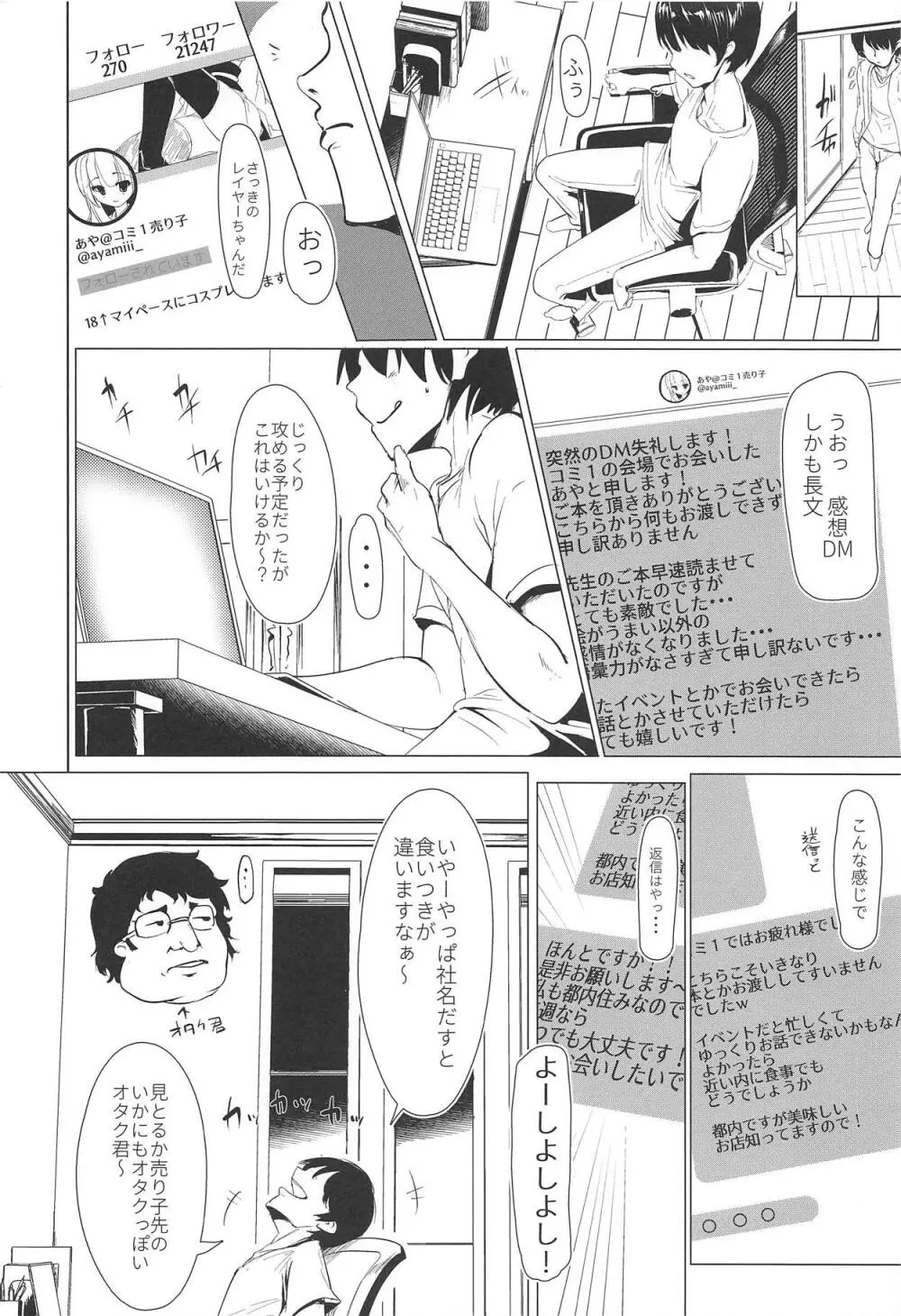 コスプレイヤーは密に囁く Page.19