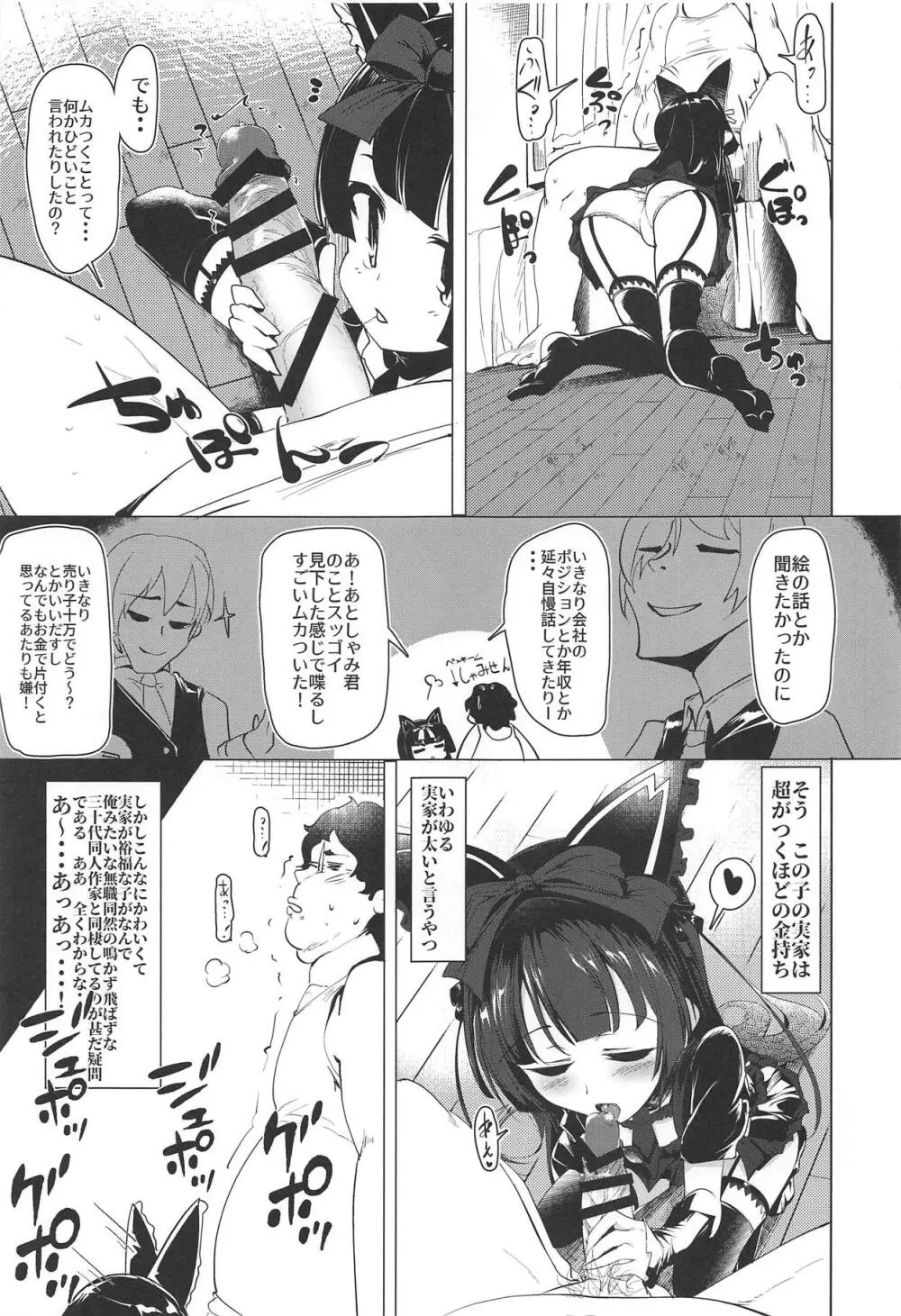 コスプレイヤーは密に囁く Page.22