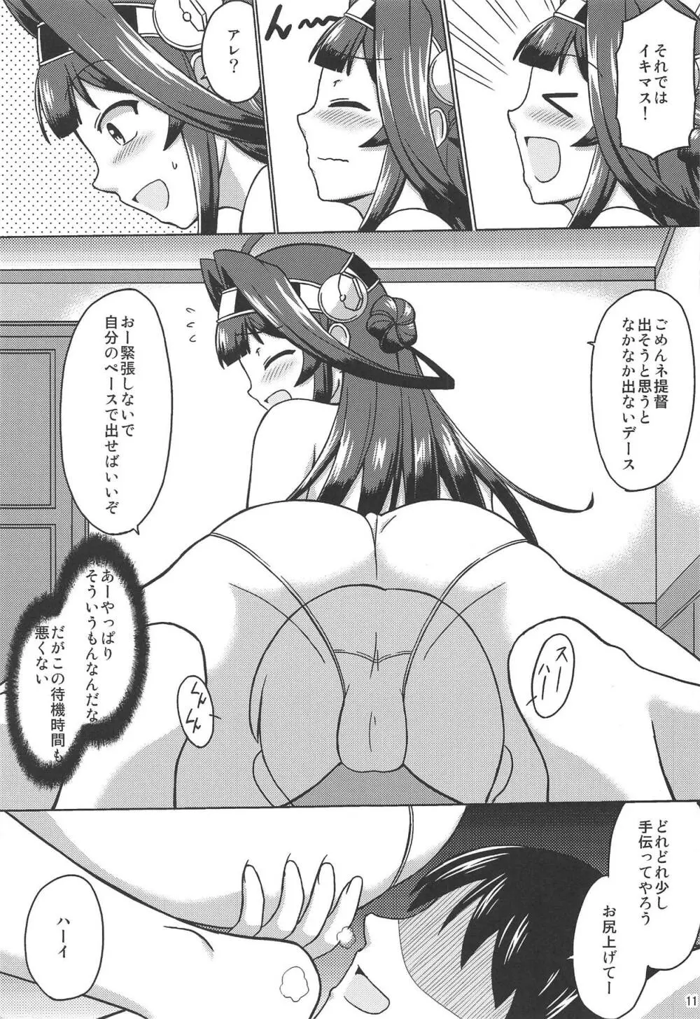 紅茶の後は Page.10