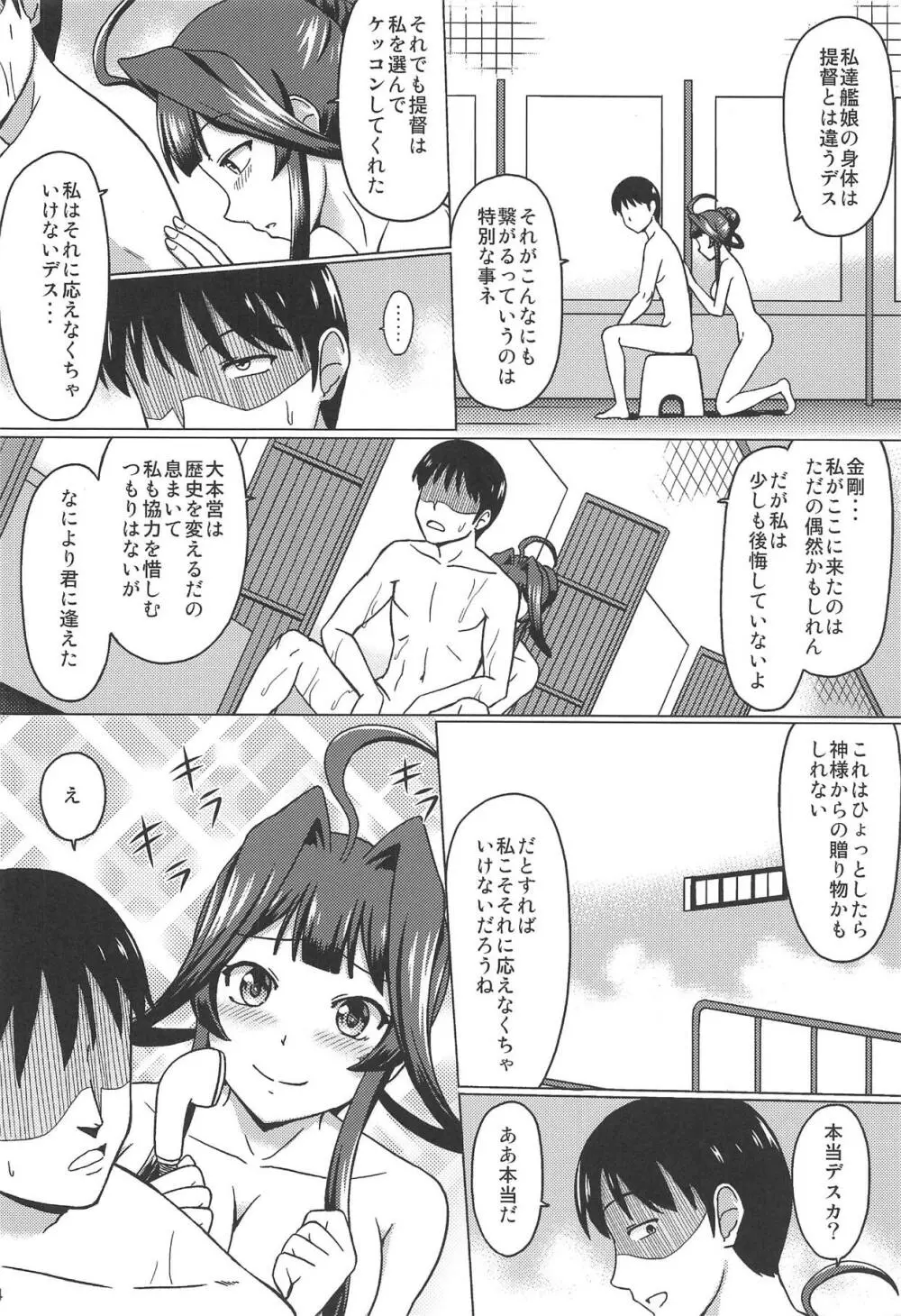 紅茶の後は Page.23