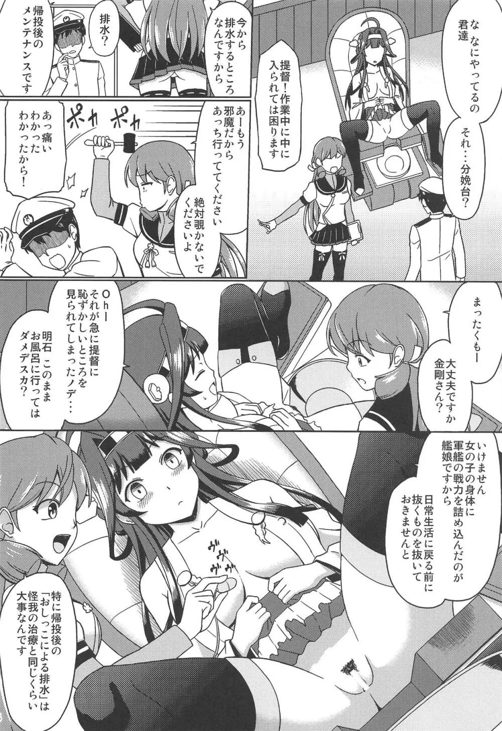 紅茶の後は Page.3