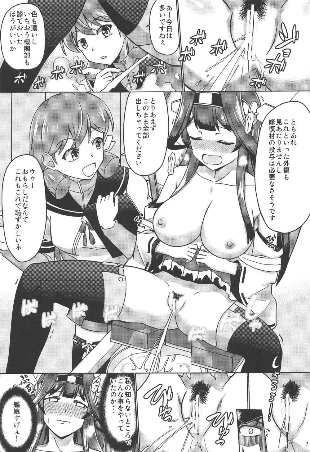 紅茶の後は Page.6