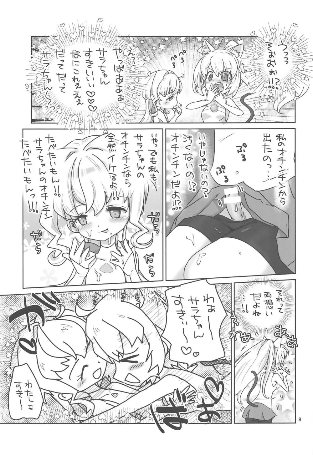 びるどだいすき Page.8