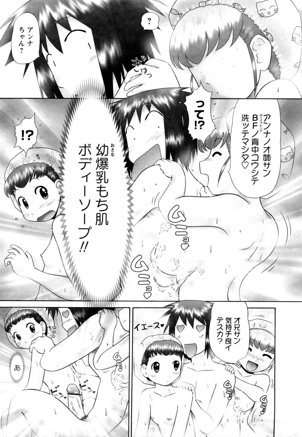 仔猫の学習帳 Page.116