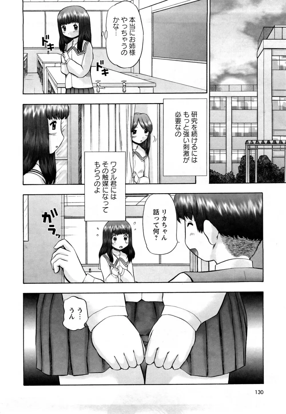 仔猫の学習帳 Page.131