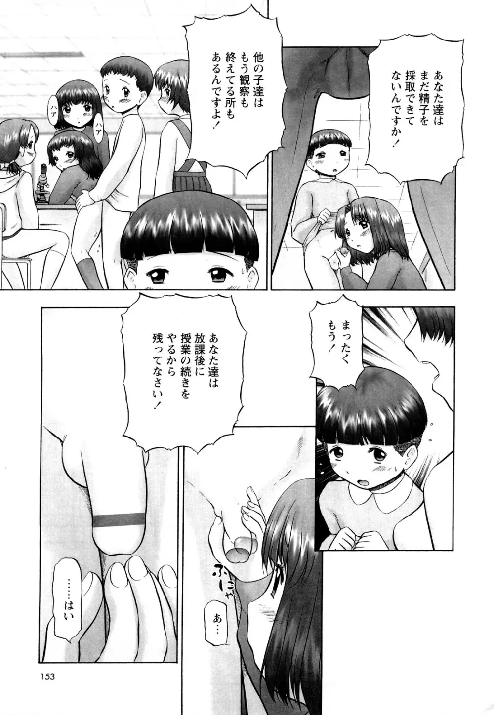 仔猫の学習帳 Page.154