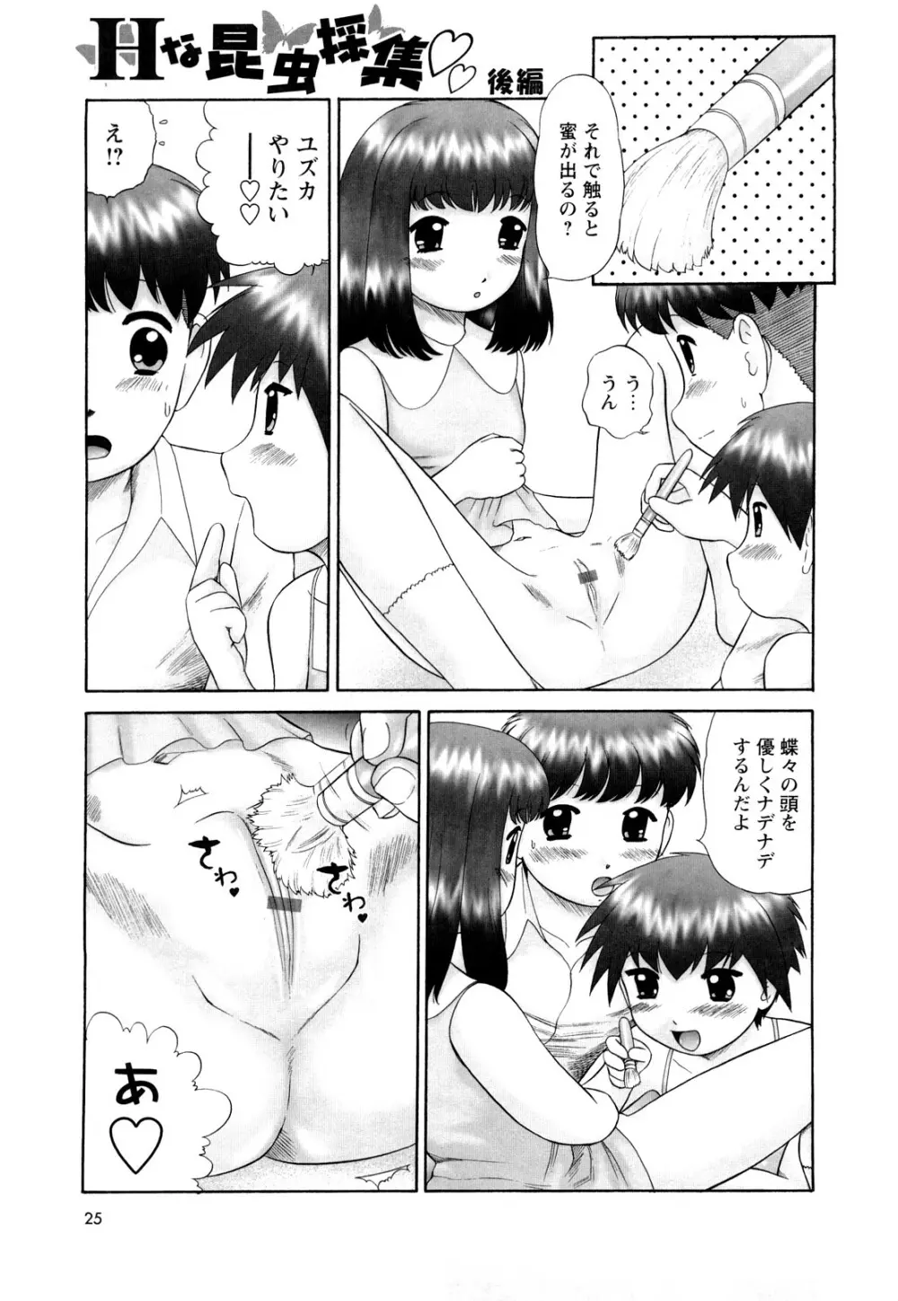 仔猫の学習帳 Page.26