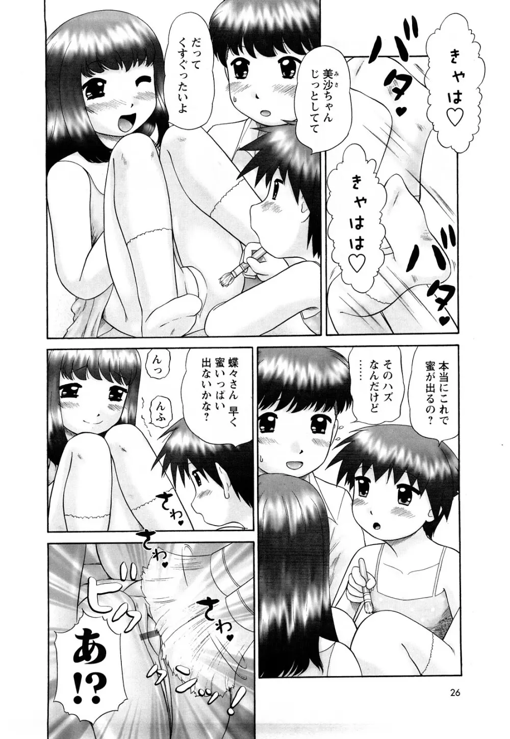 仔猫の学習帳 Page.27