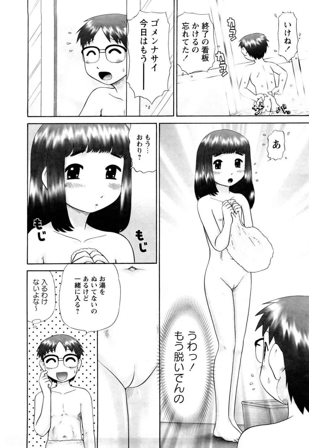 仔猫の学習帳 Page.51