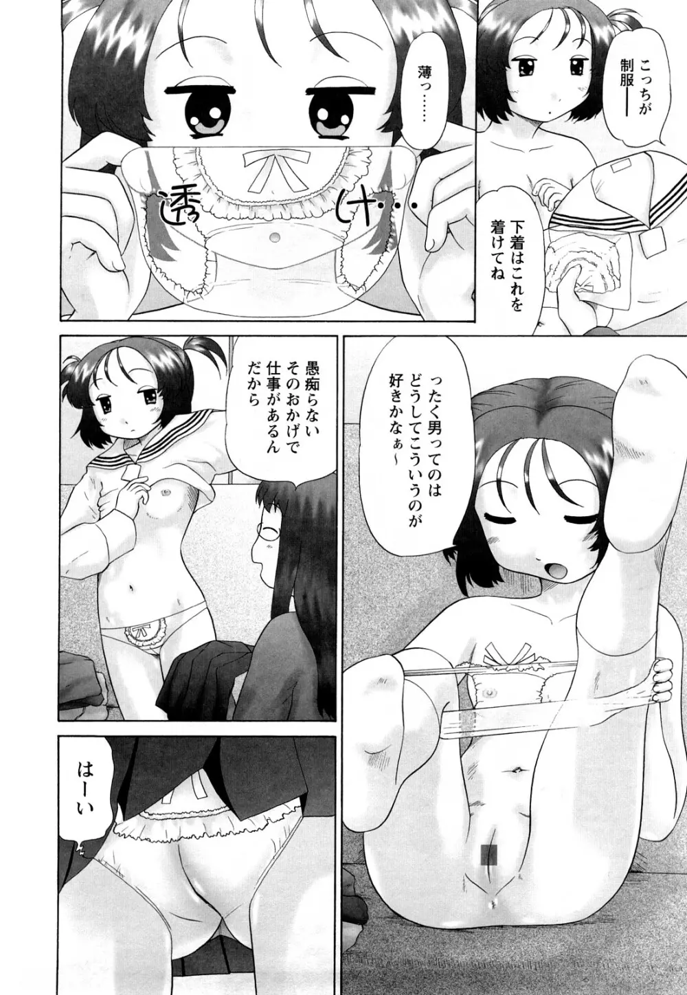 仔猫の学習帳 Page.69