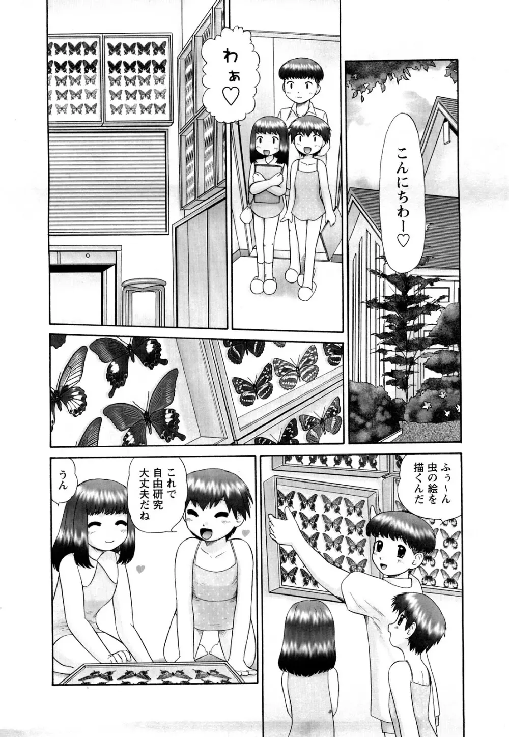 仔猫の学習帳 Page.7