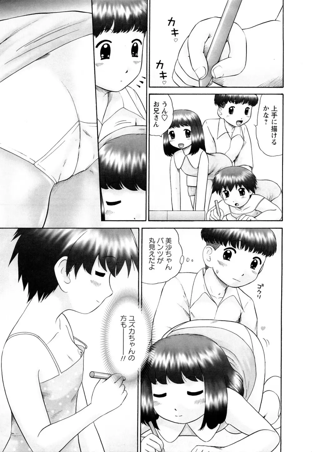 仔猫の学習帳 Page.8