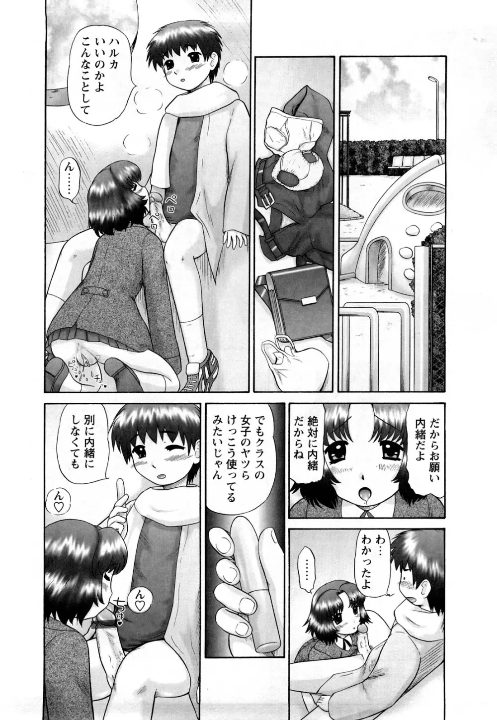 仔猫の学習帳 Page.99