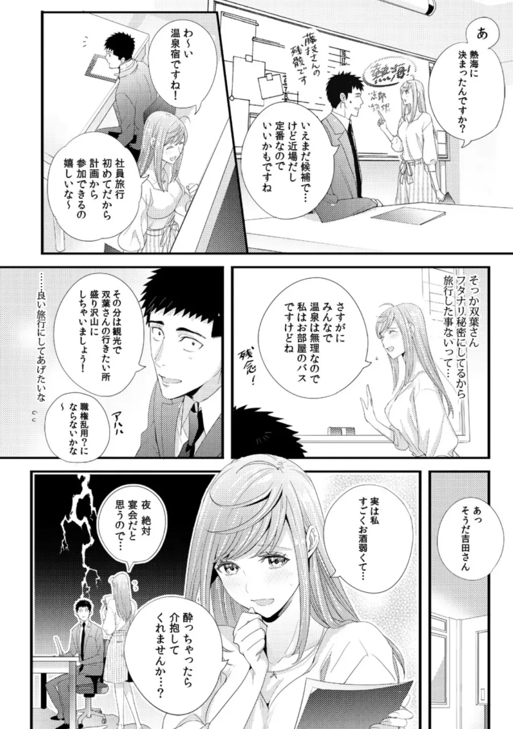 抱かせてくださいッ双葉さん！【特別修正版】 Page.6