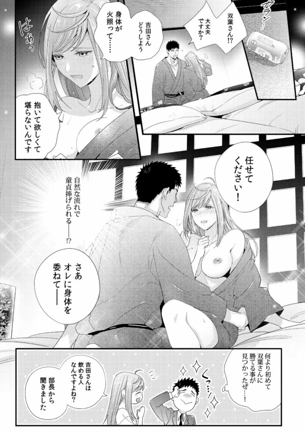 抱かせてくださいッ双葉さん！【特別修正版】 Page.7