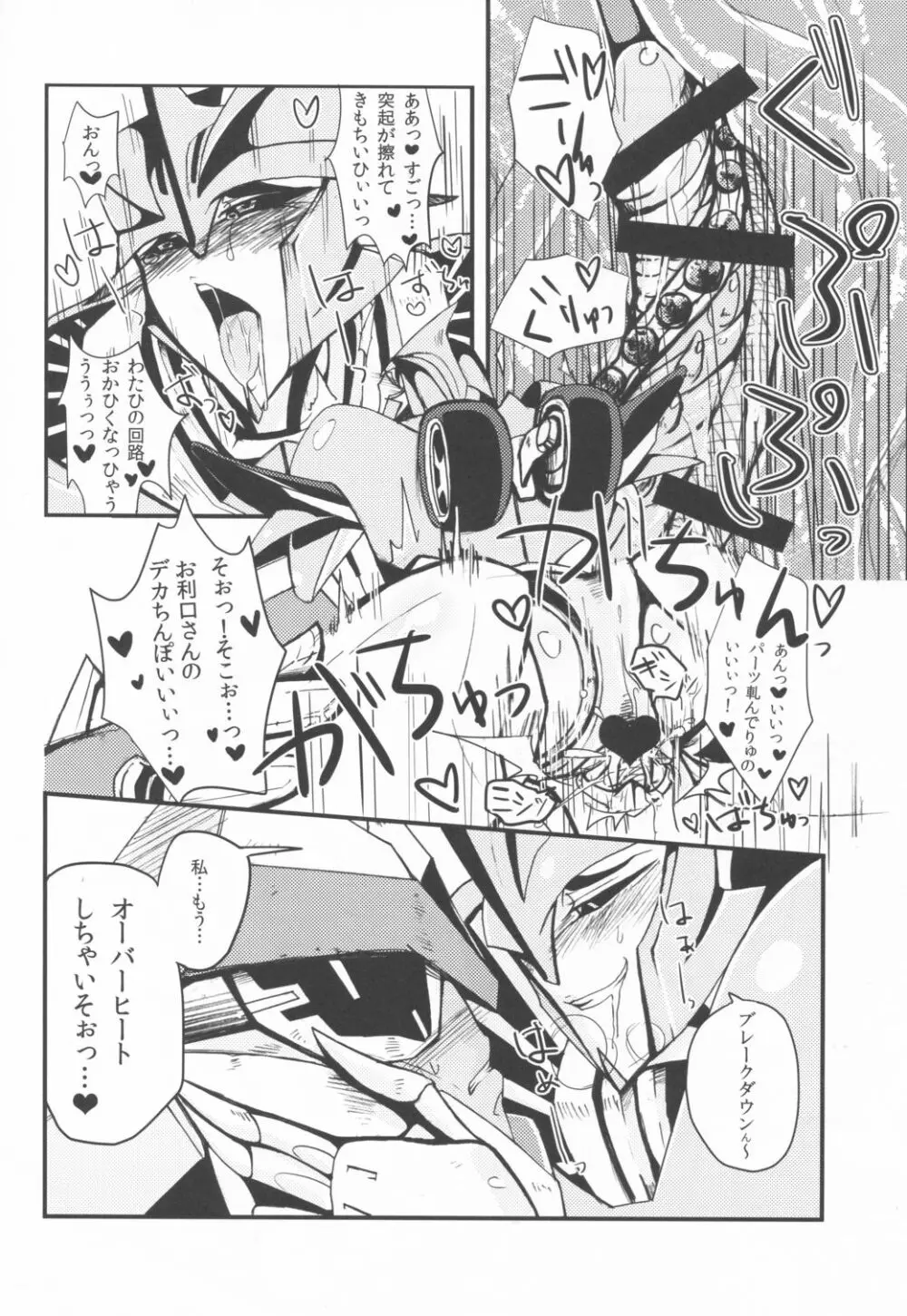 残念ですが手遅れです。 Page.18