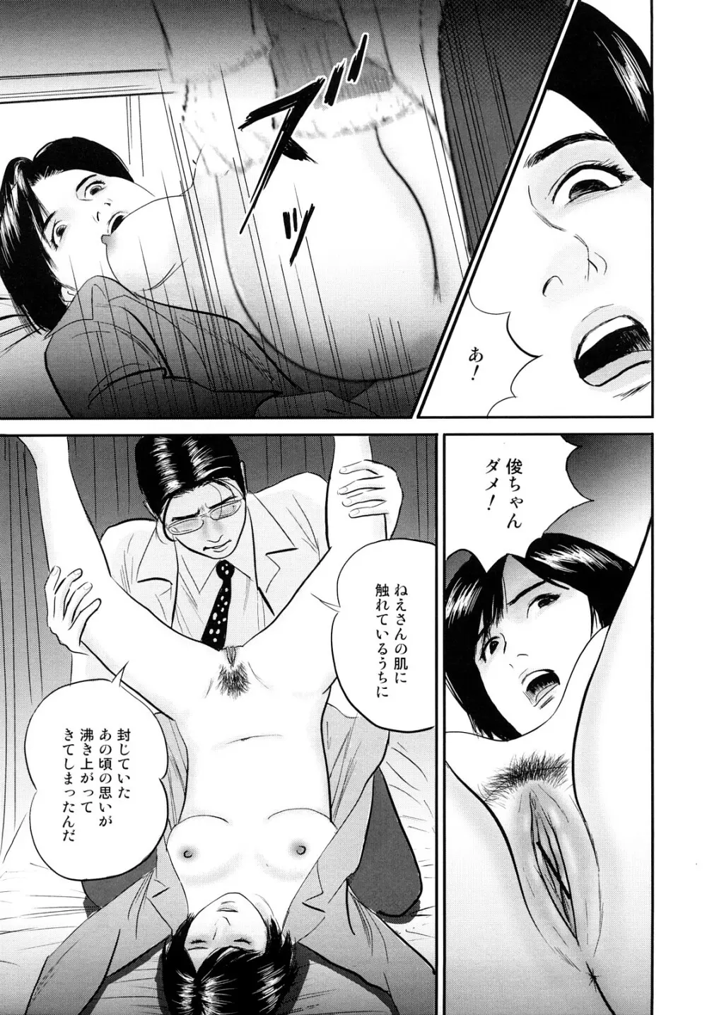 濡れ壷に中出し Page.100