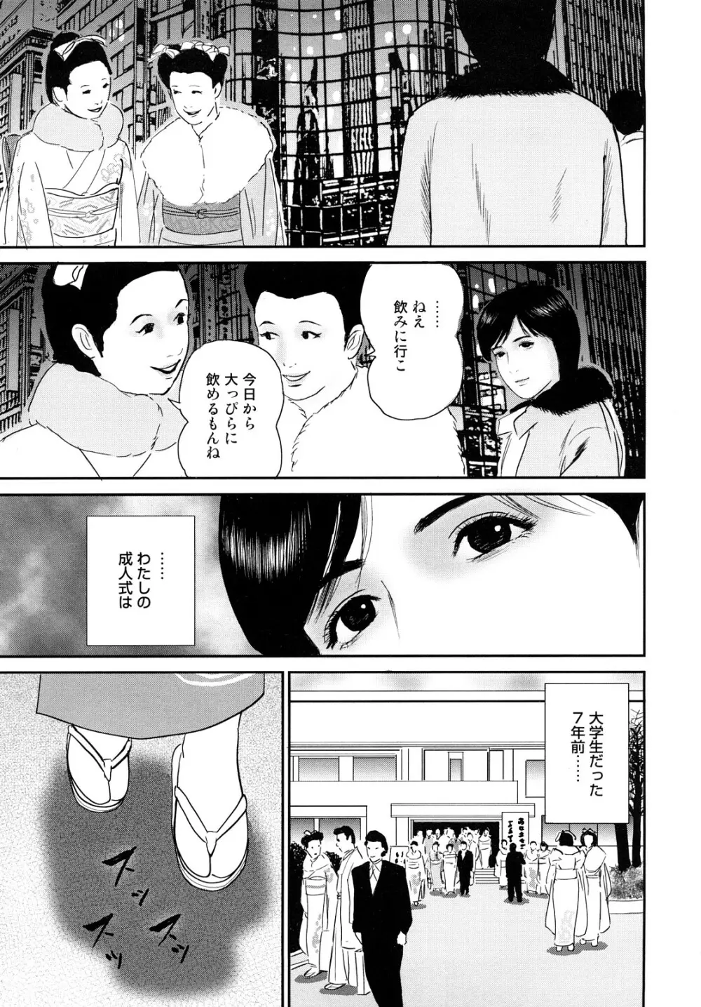 濡れ壷に中出し Page.110