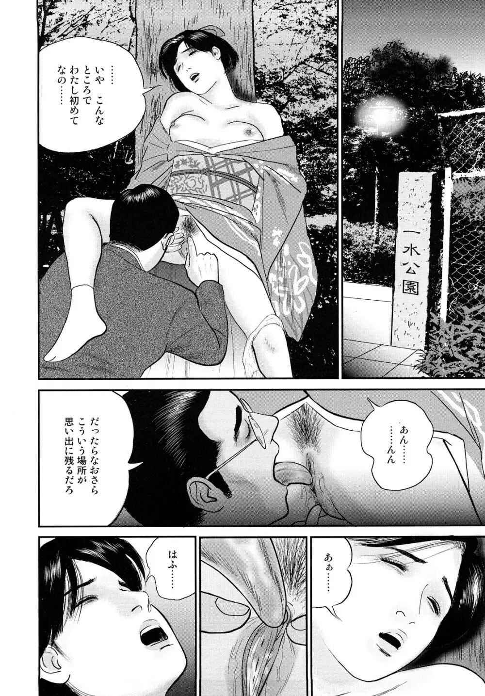 濡れ壷に中出し Page.117