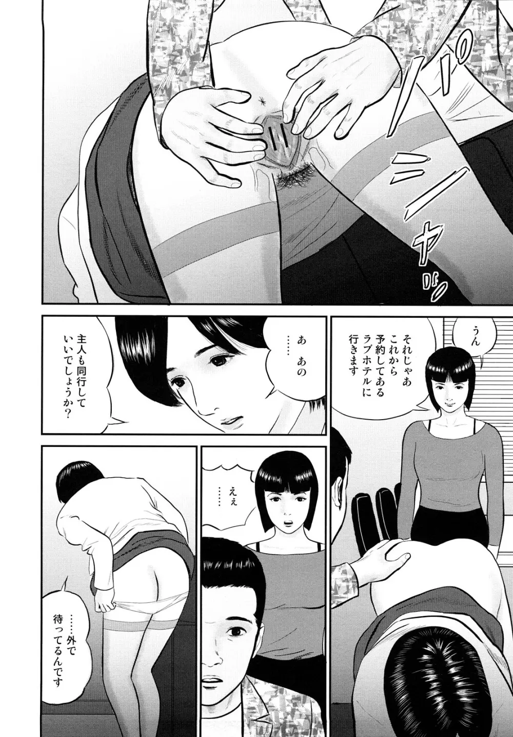 濡れ壷に中出し Page.131