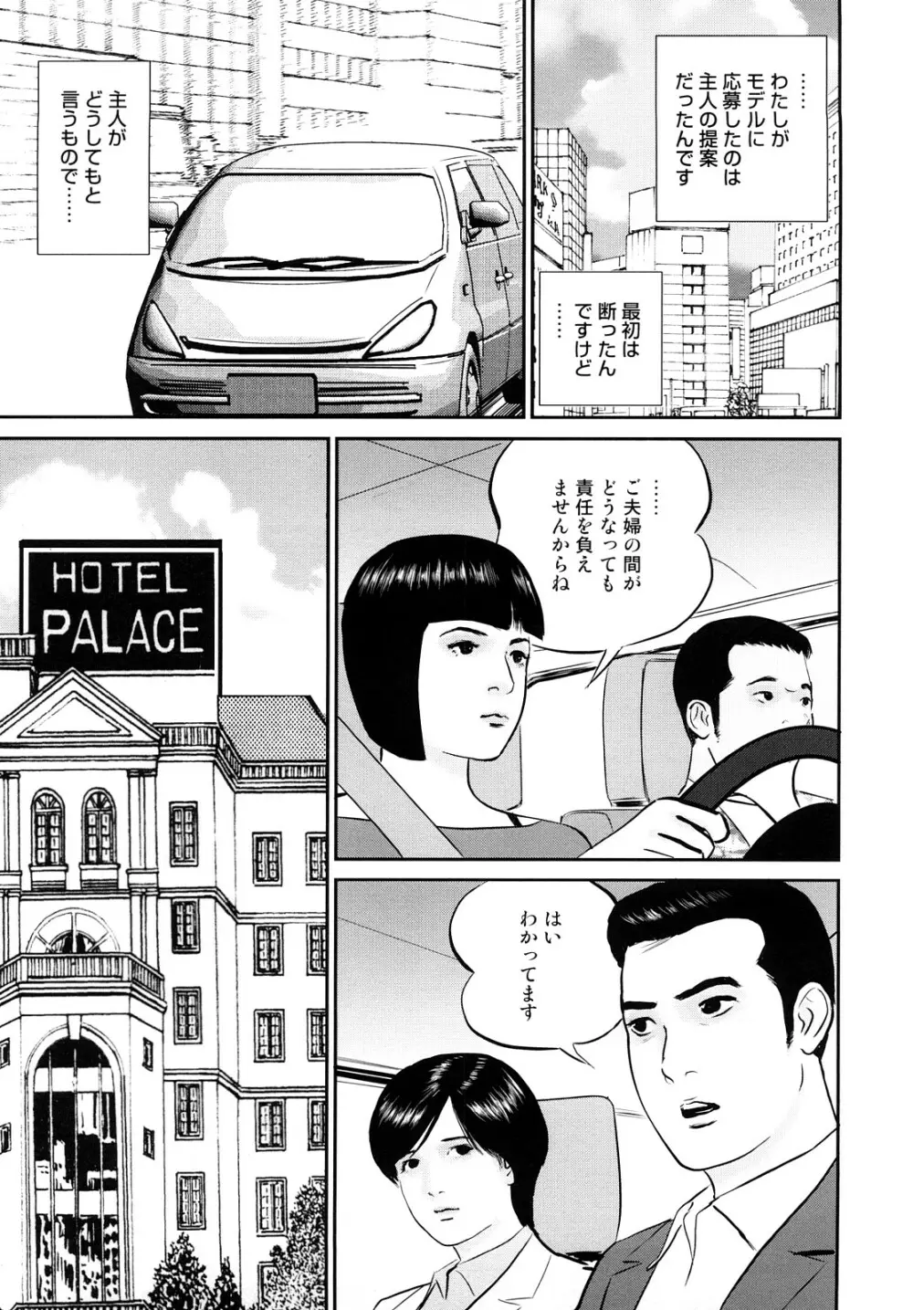 濡れ壷に中出し Page.132