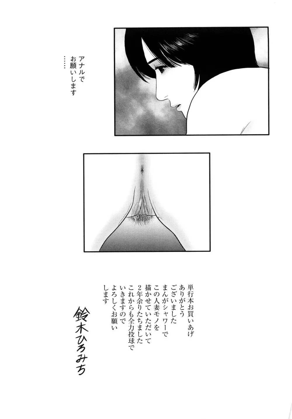 濡れ壷に中出し Page.148