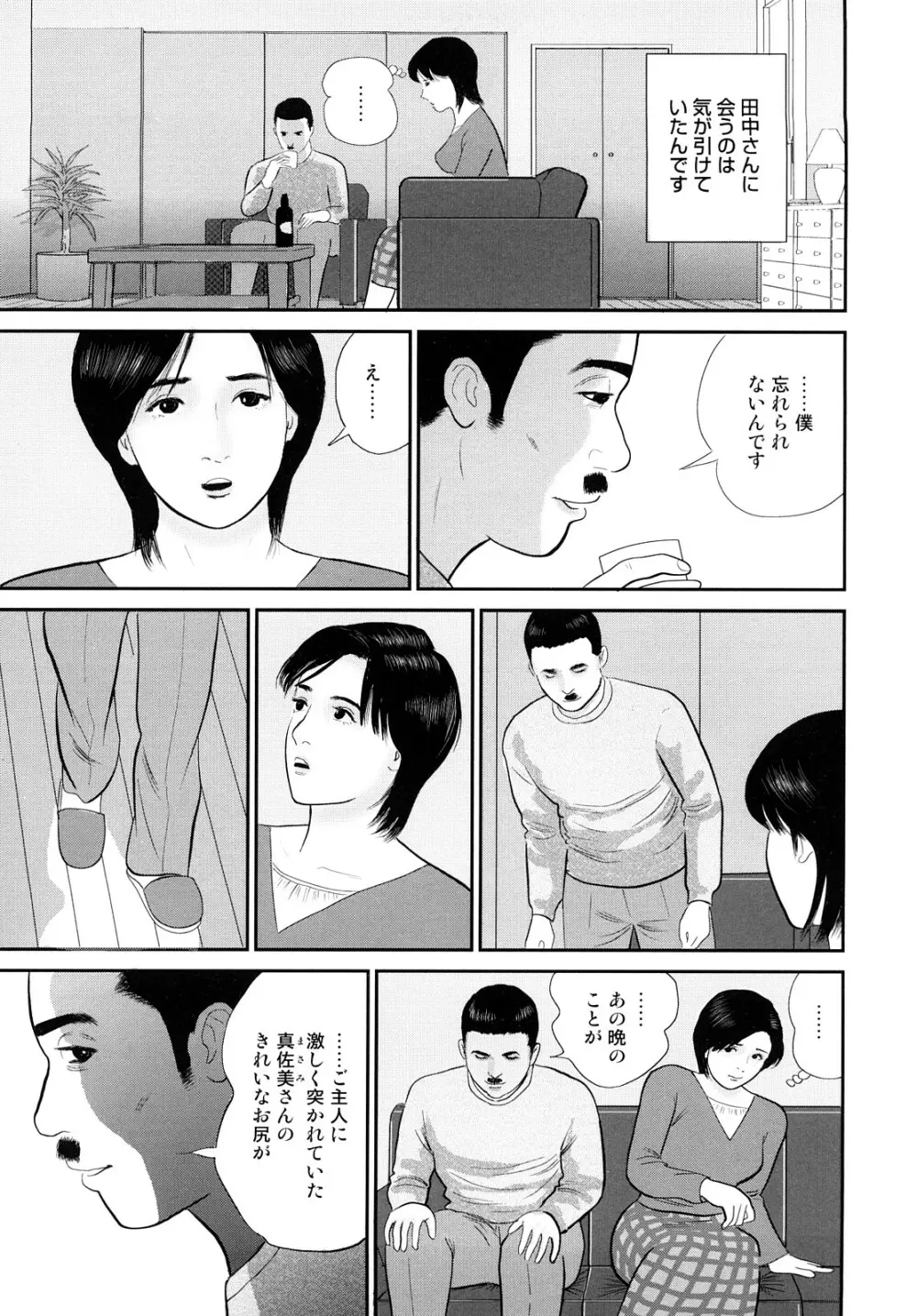 濡れ壷に中出し Page.34