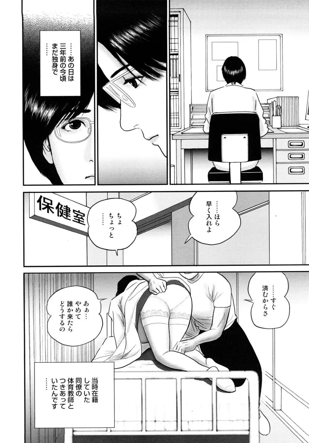 濡れ壷に中出し Page.71