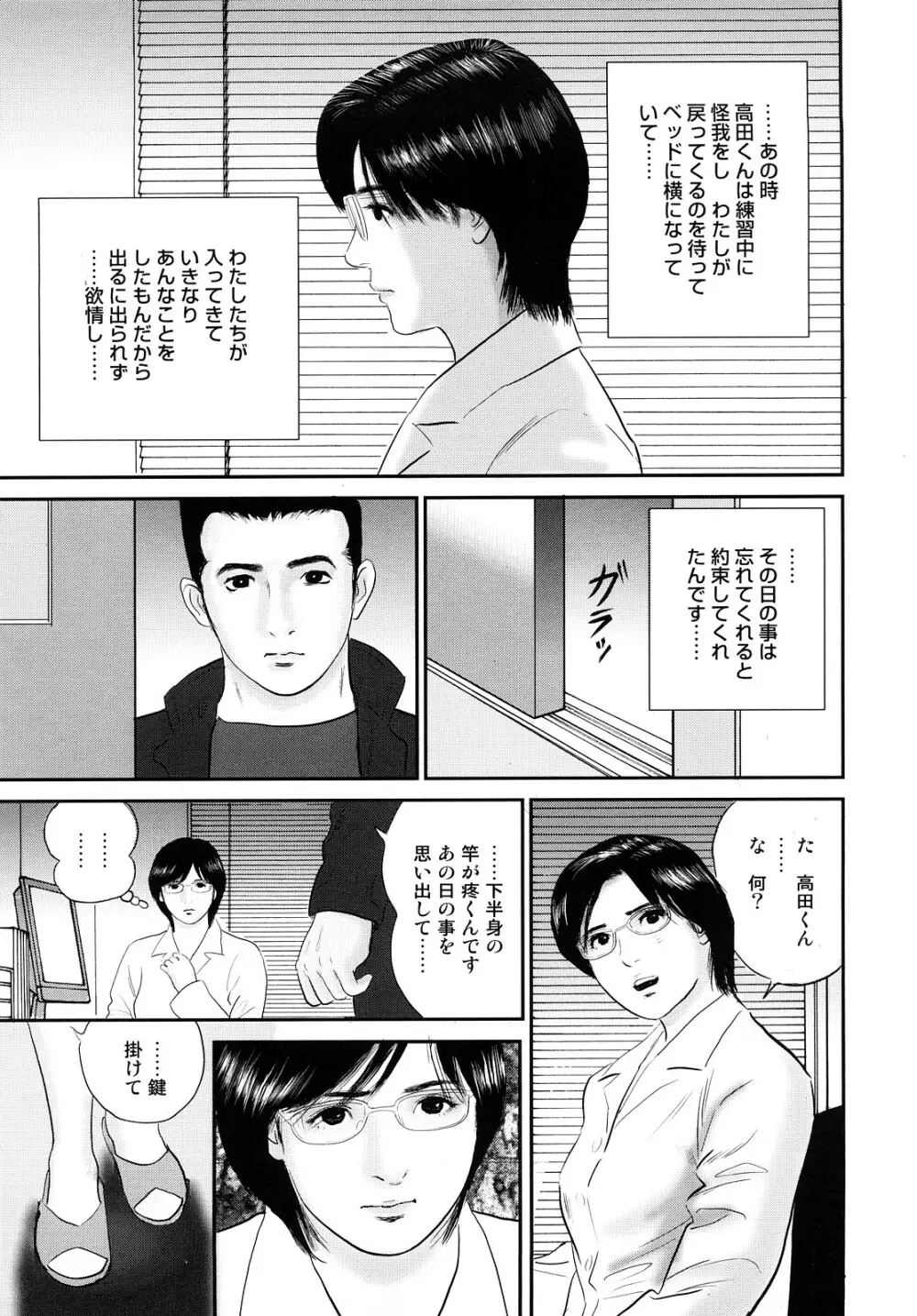 濡れ壷に中出し Page.76