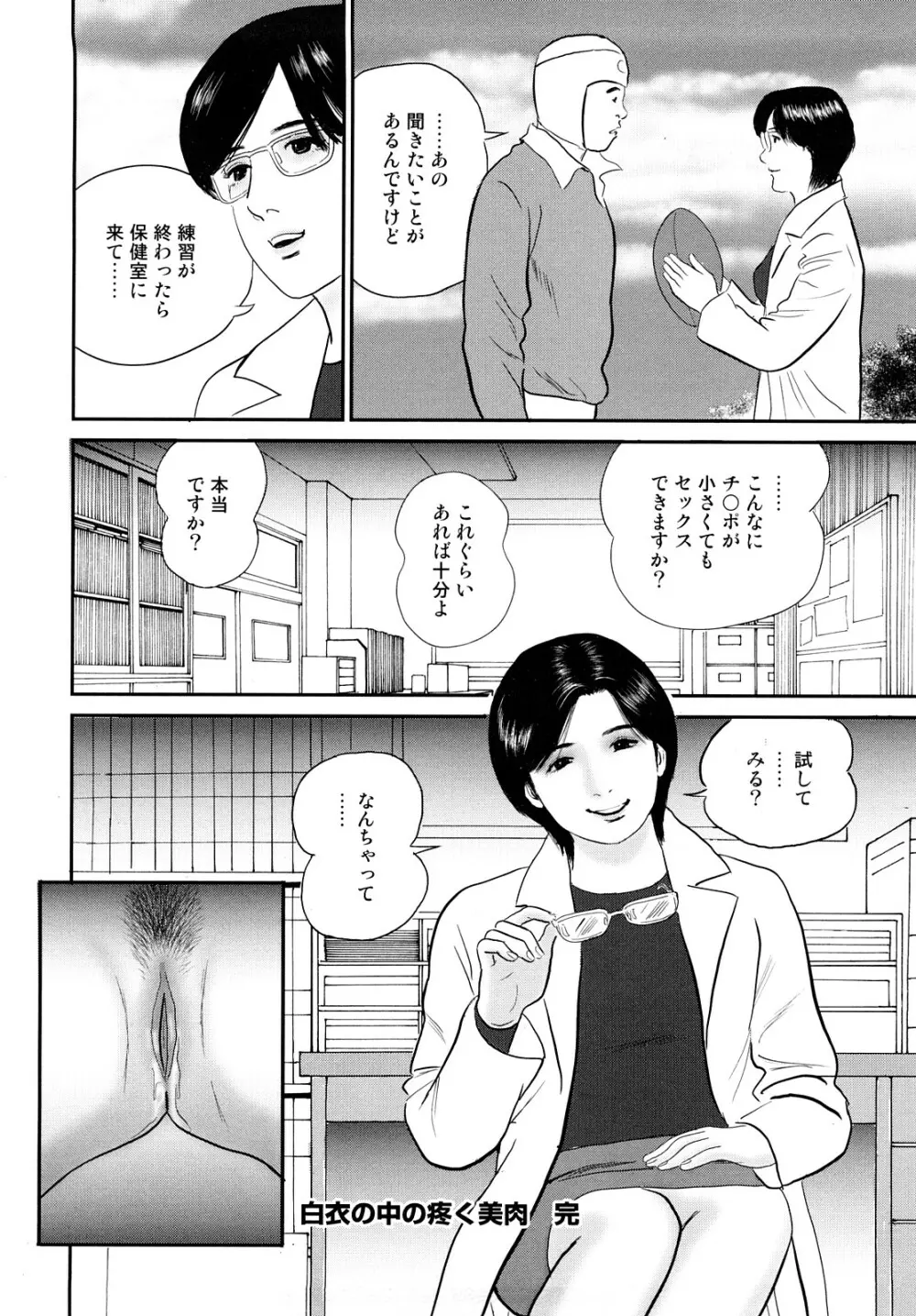 濡れ壷に中出し Page.85