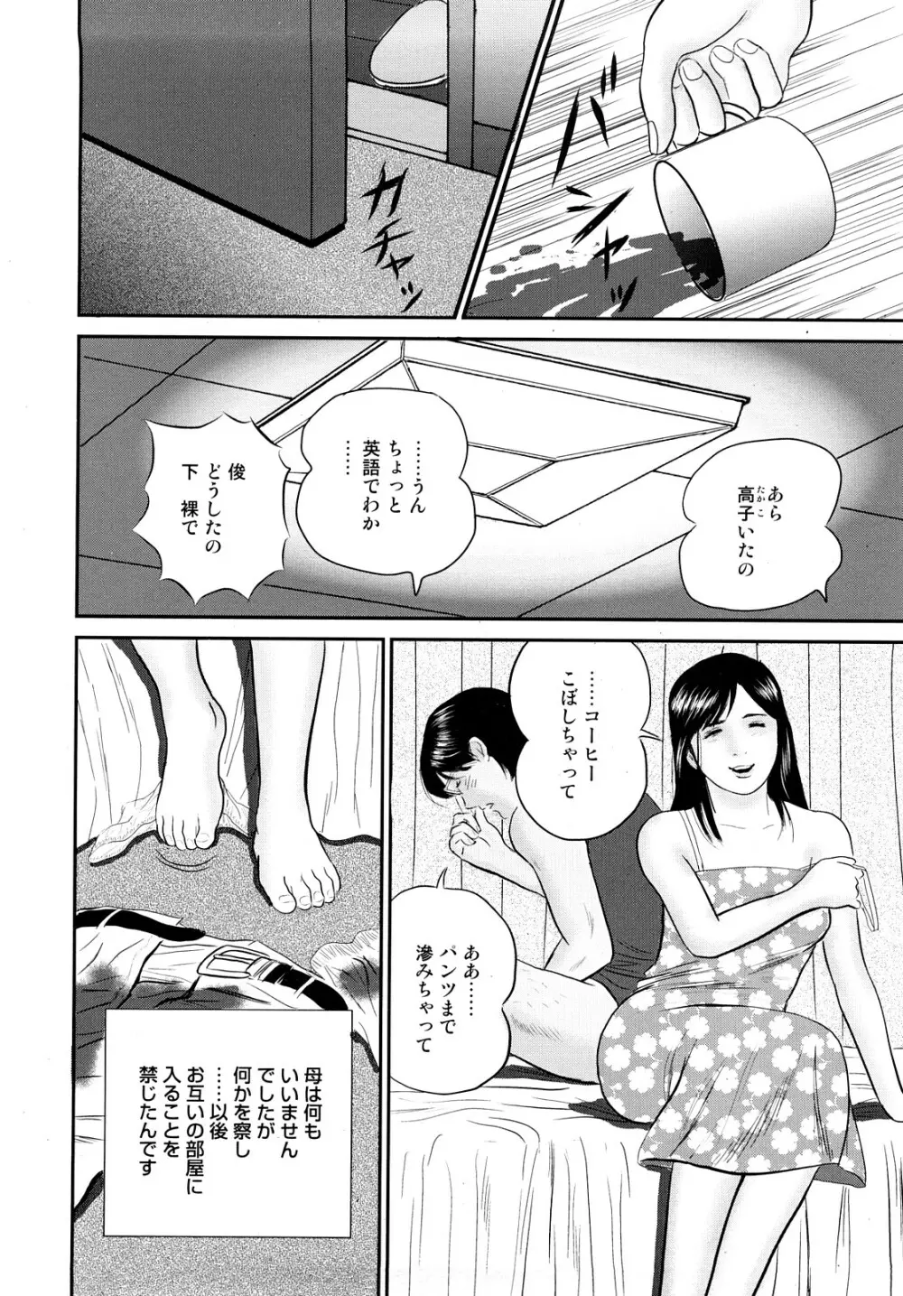 濡れ壷に中出し Page.97