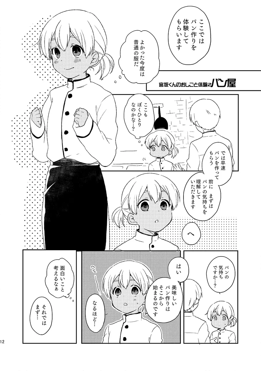 おとなのおしごと Page.10