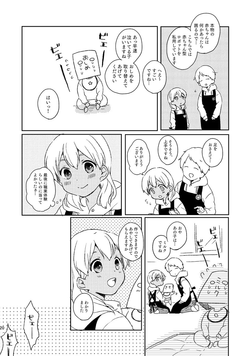 おとなのおしごと Page.18