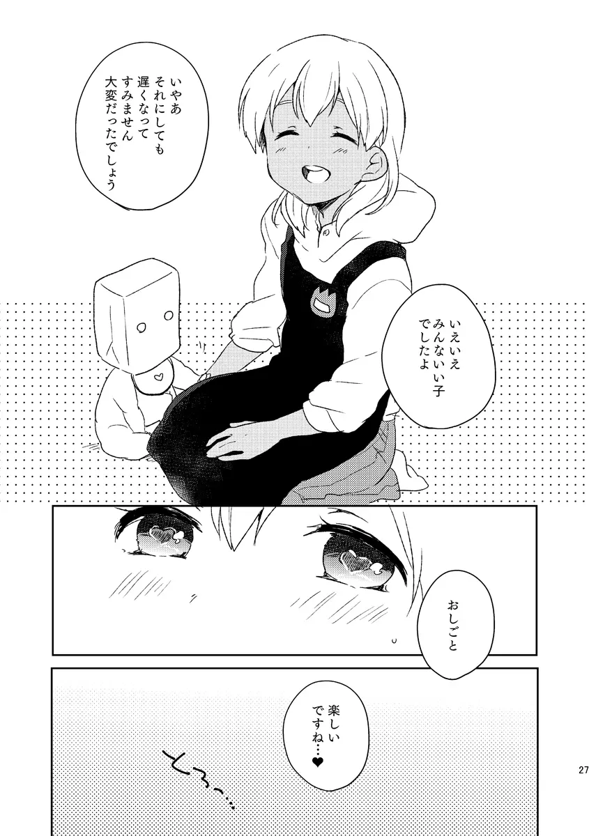 おとなのおしごと Page.25