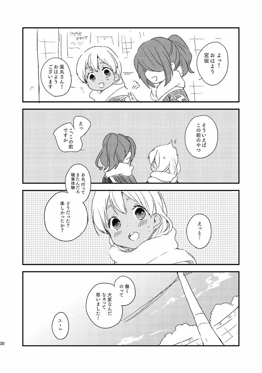 おとなのおしごと Page.27