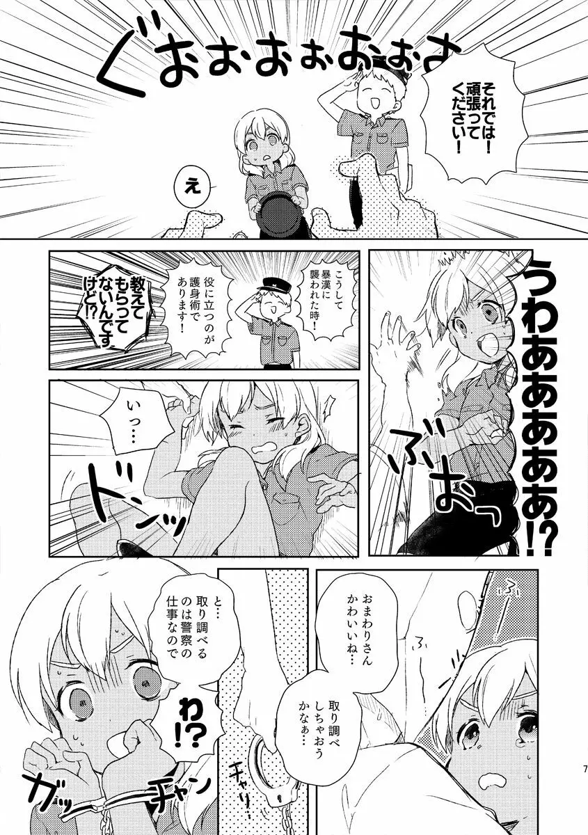 おとなのおしごと Page.5