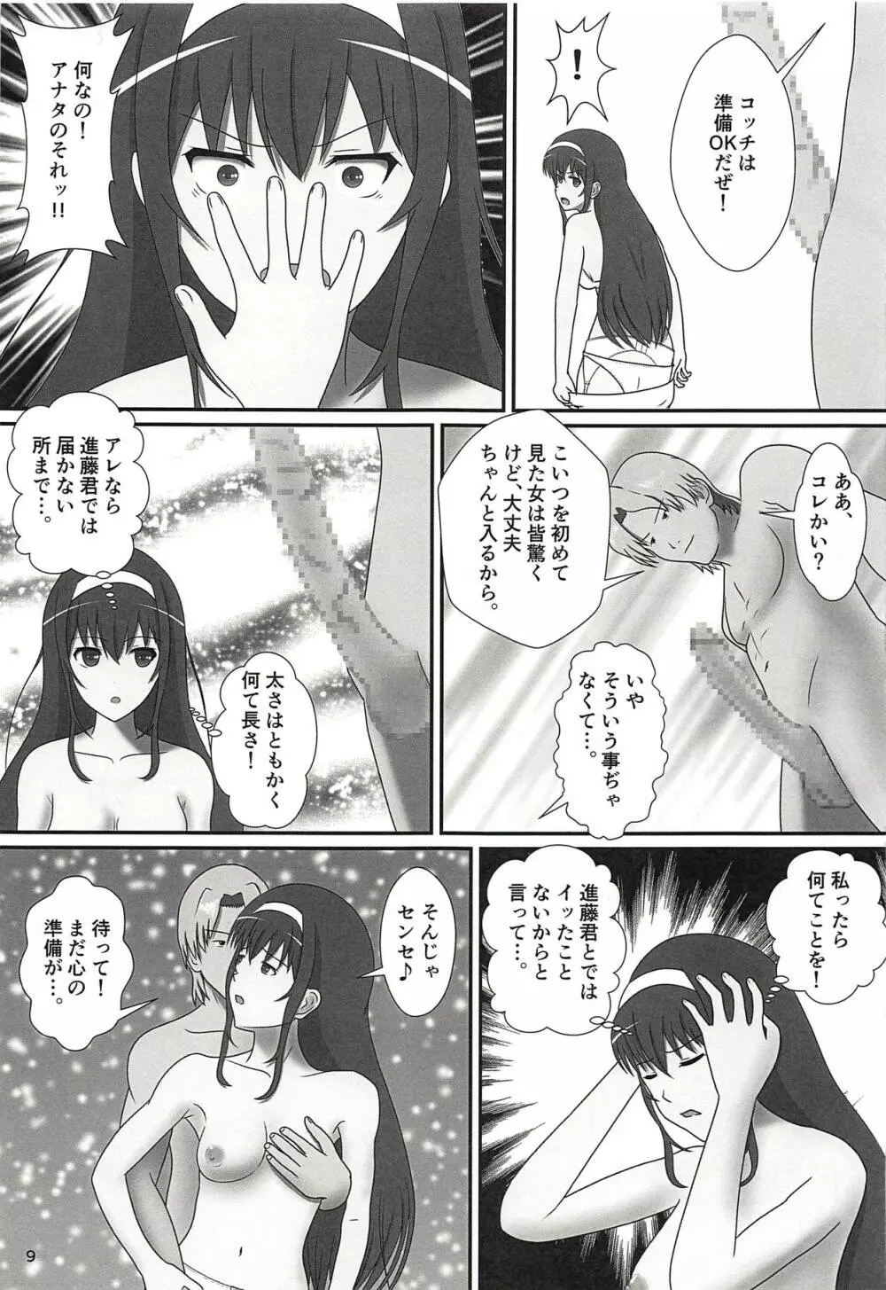 艶艶 ～続・教えて!詩羽先生!! Page.10