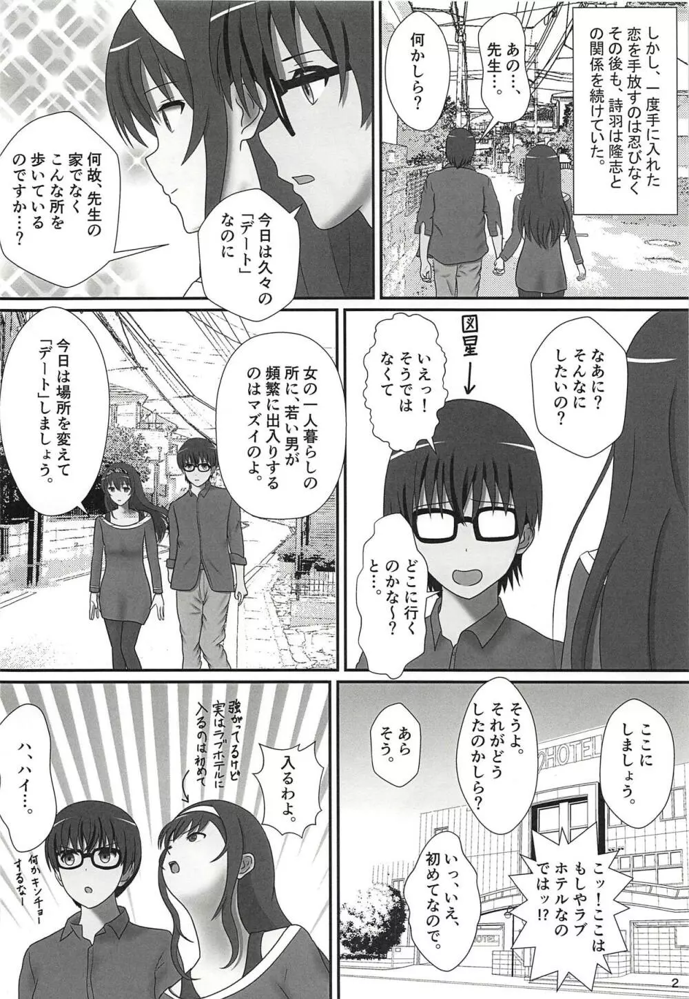 艶艶 ～続・教えて!詩羽先生!! Page.3