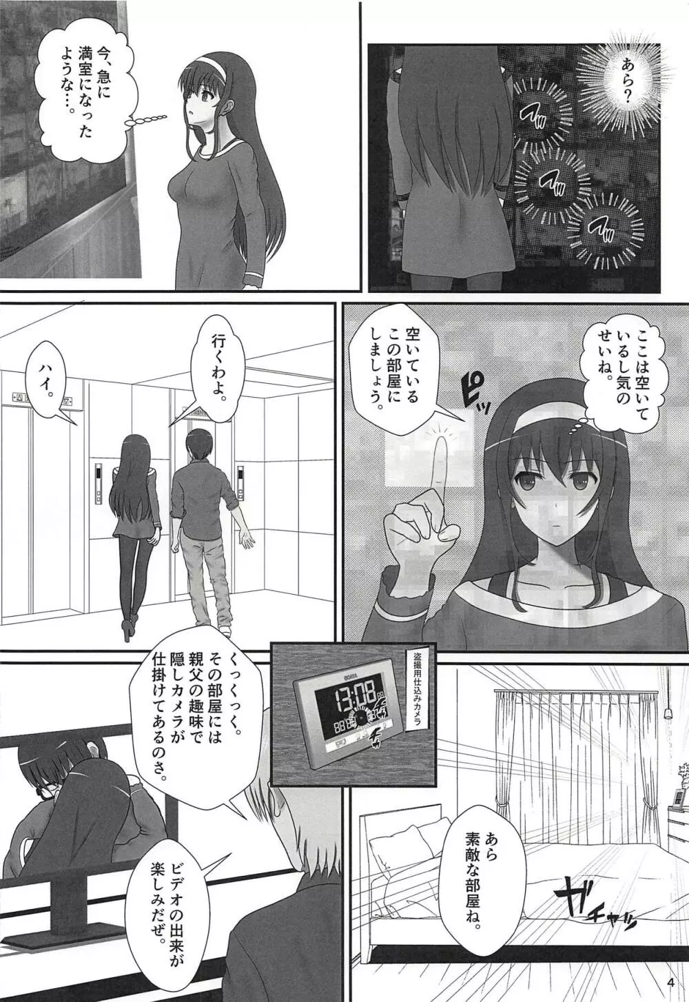 艶艶 ～続・教えて!詩羽先生!! Page.5